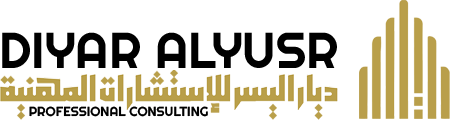 ديار اليسر للاستشارات