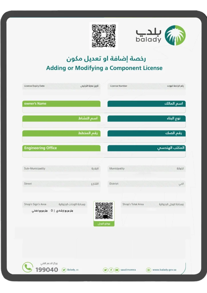 إضافة او تعديل مكون بناء 724x1024