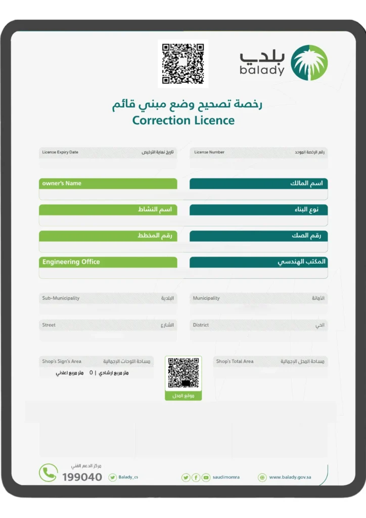 تصحيح وضع مبني قائم 724x1024