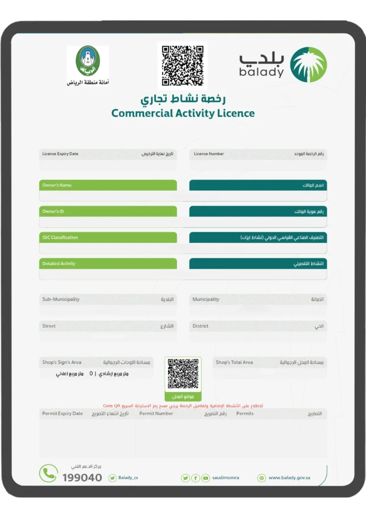 رخصة بلدي 724x1024