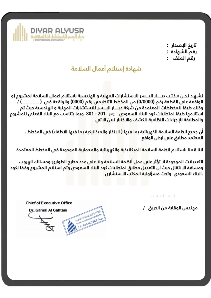شهادة إستلام مكتب هندسي 724x1024