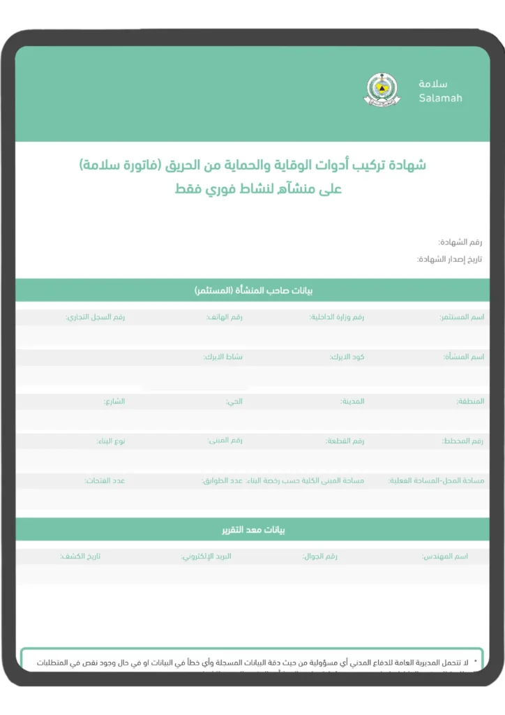 شهادة سلامة 724x1024
